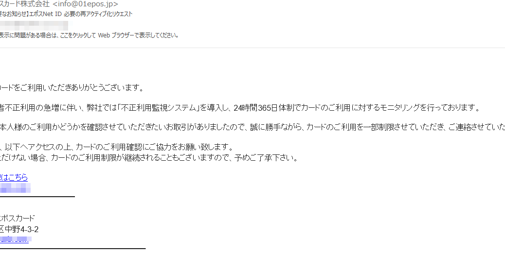 エポスカードを名乗る 重要なお知らせ エポスnet Id 必要の再アクティブ化リクエスト にご注意を お一人様ですが何か