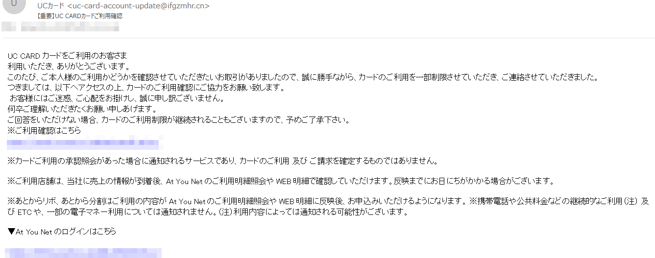 Ucカードを名乗る 重要 Uc Cardカードご利用確認 というメールにご注意を お一人様ですが何か