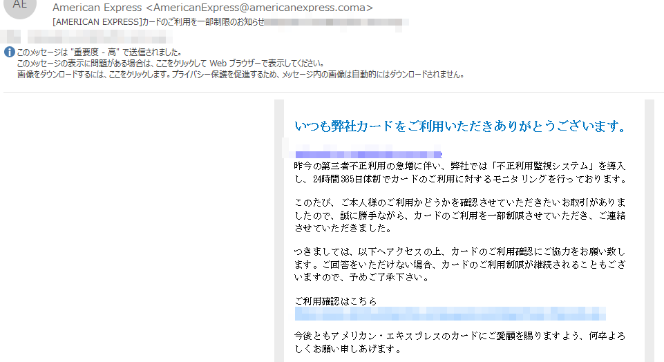 Americanexpressを名乗る カードのご利用を一部制限のお知らせ にご注意を お一人様ですが何か