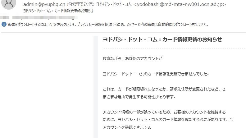 ヨドバシ ドット コムを名乗る ヨドバシ ドット コム カード情報更新のお知らせ にご注意を お一人様ですが何か ヨドバシ ドット コムを名乗る ヨドバシ ドット コム カード情報更新のお知らせ にご注意を お一人様ですが何か