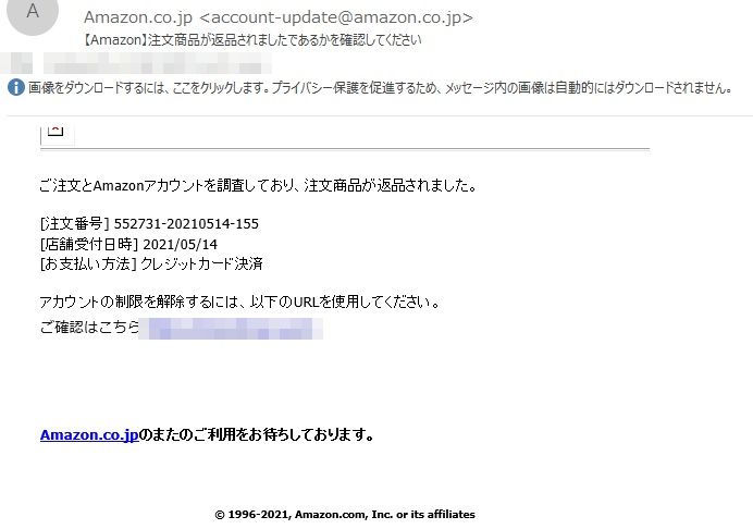 Amazon.co.jpを名乗るAmazon.co.jp 様からのギフト券がアカウントに