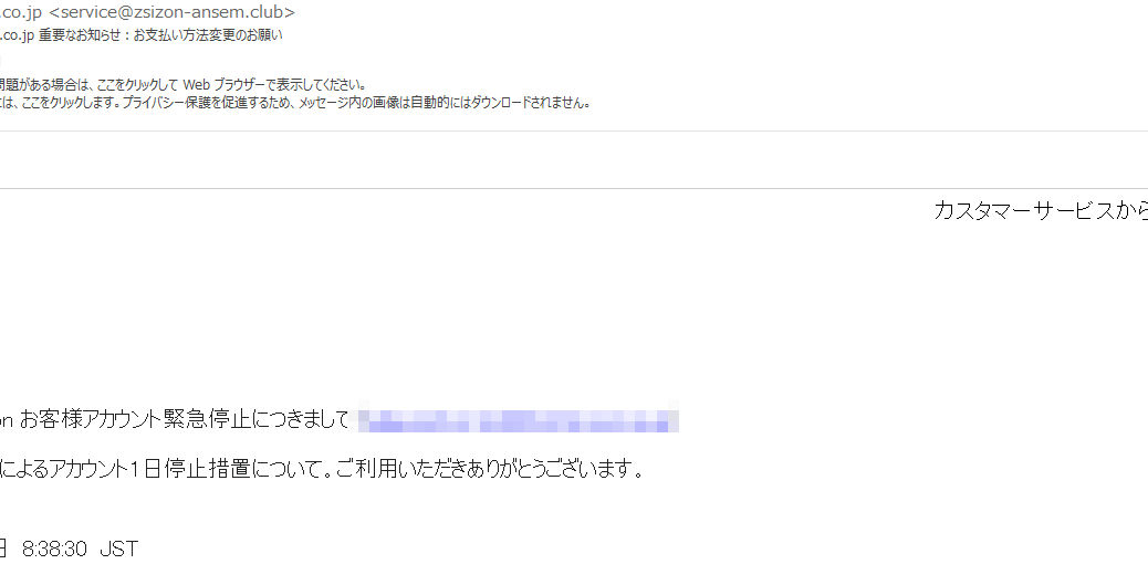 Amazonを名乗る 重要なお知らせ お支払い方法変更のお願い にご注意を お一人様ですが何か