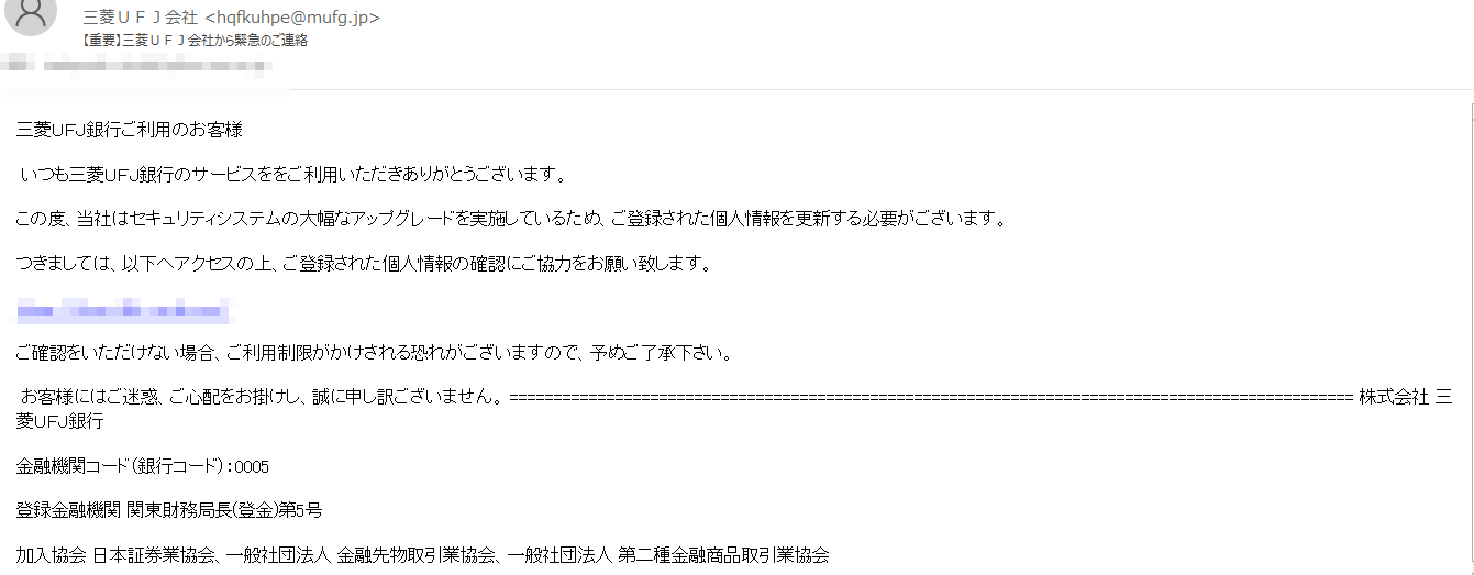 三菱ufj会社を名乗る 重要 三菱ｕｆｊ会社から緊急のご連絡 にご注意を お一人様ですが何か