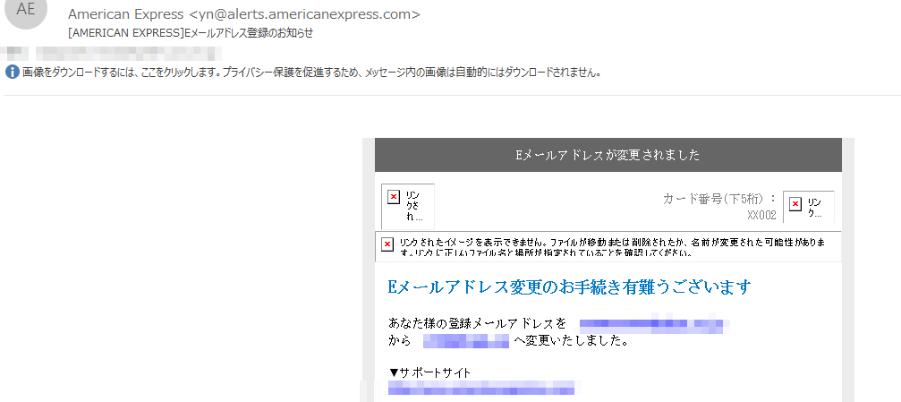 AmericanExpressメール