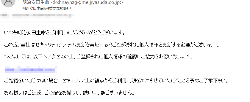 明治安田生命を名乗る 明治安田生命から重要なお知らせ にご注意を お一人様ですが何か