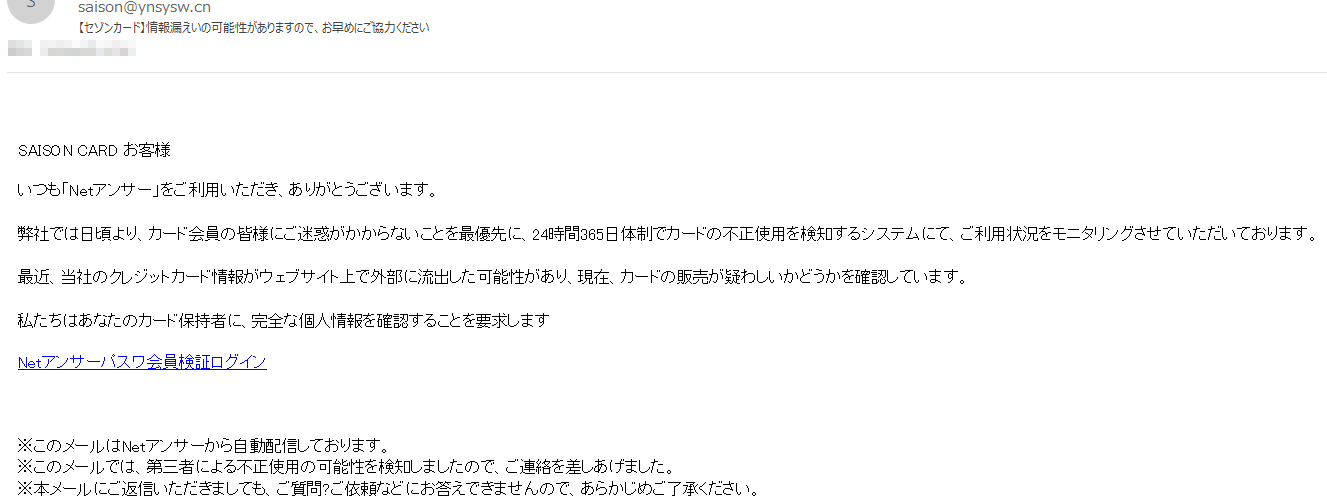 セゾンカードを名乗る セゾンカード 情報漏えいの可能性がありますので お早めにご協力ください にご注意を お一人様ですが何か