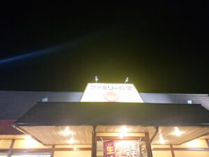 山田うどん食堂