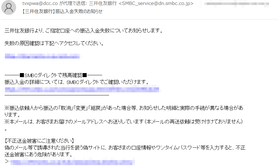 三井住友銀行を名乗る 三井住友銀行 振込入金失敗のお知らせ にご注意を お一人様ですが何か
