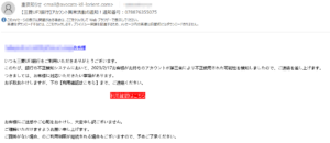 三菱UFJ銀行メール