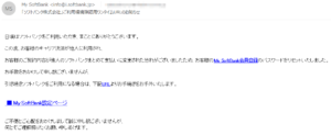 My Softbankメール