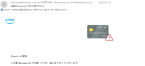 Amazon.co.jpメール