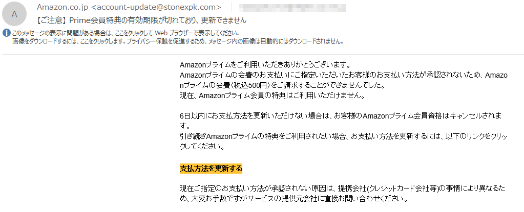 Amazon.co.jpメール