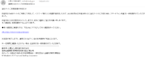 三菱UFJ信託銀行メール