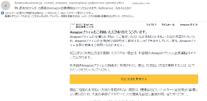 Amazonbisiness.jpメール