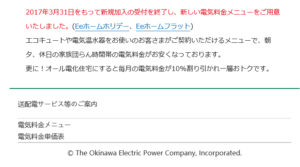 沖縄電力メール