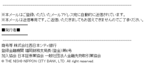 西日本シティ銀行メール