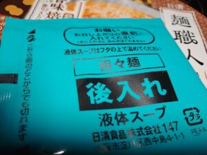 麺職人濃厚担々麺
