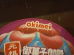紅いもタルトアイス