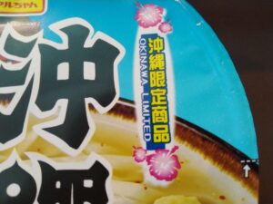 マルちゃん沖縄そば（東洋水産）