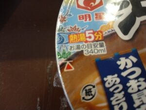 うちなー限定販売沖縄そば（明星）