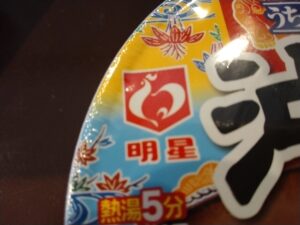 うちなー限定販売沖縄そば（明星）
