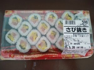 とろたく中巻（マックスバリュー）