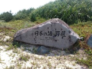 日本の渚百選イーフビーチ