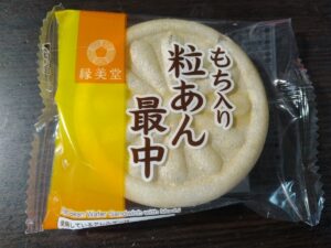 もち入り粒あん最中（緑美堂）