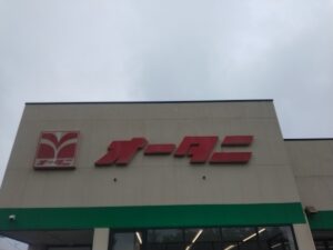 オータニ