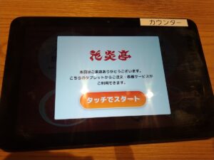 食べ放題シンプルコース（花炎亭）