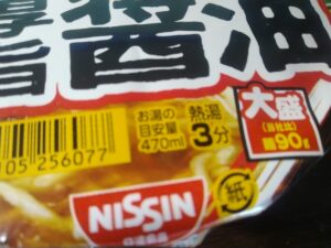 日清デカうま濃厚コク旨醤油大盛（日清）
