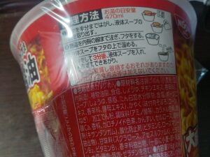 日清デカうま濃厚コク旨醤油大盛（日清）