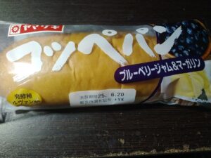 コッペパンブルーベリージャム＆マーガリン（山崎製パン）