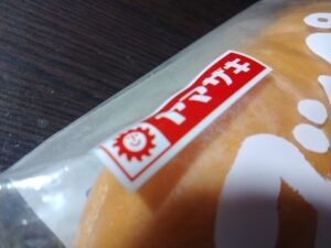 コッペパンブルーベリージャム＆マーガリン（山崎製パン）