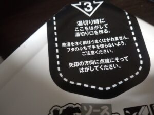 ソース焼きそば（CGC）