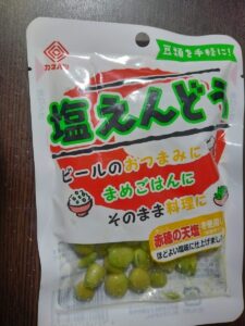塩えんどう