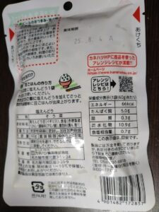 塩えんどう