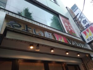 やよい軒
