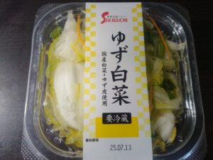 ゆず白菜（SEKIGUCHI）