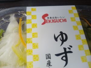 ゆず白菜（SEKIGUCHI）
