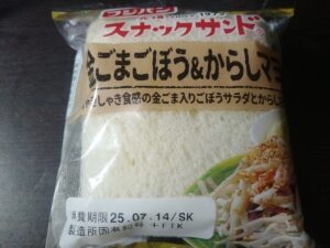 元祖スナックサンド金ごまごぼう＆からしマヨ（フジパン）