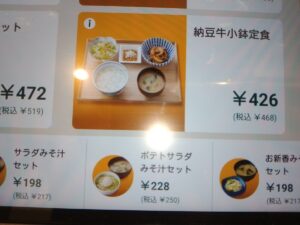 納豆牛小鉢定食