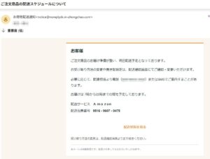 お荷物配送通知