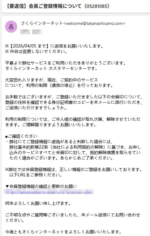 さくらインターネット①