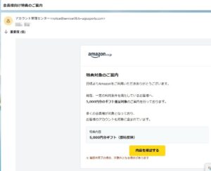 アカウント管理センター（Amazon）