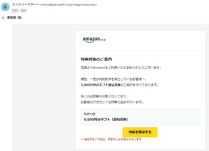 カスタマーサポート（Amazon）