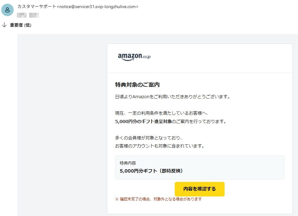 カスタマーサポート（Amazon）