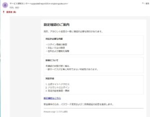 サービス通知センター（Amazon）