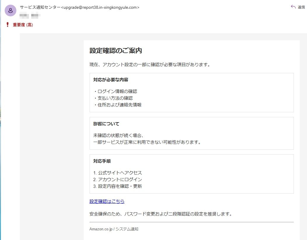 サービス通知センター（Amazon）