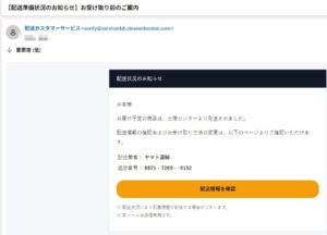 配送カスタマーサービス